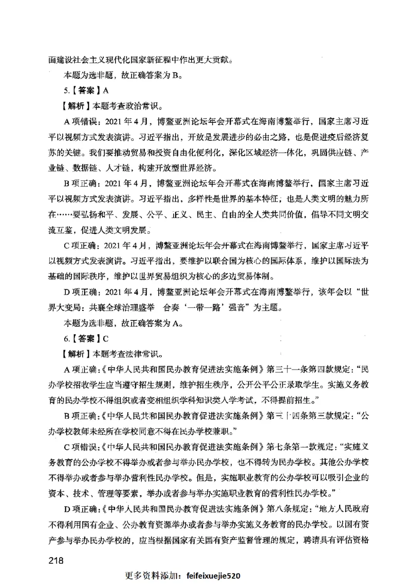 13行测极致模考（国考卷）解析_PDF密码解除_26吉林考备考资料包_11省考刷题包_20国考极致模考