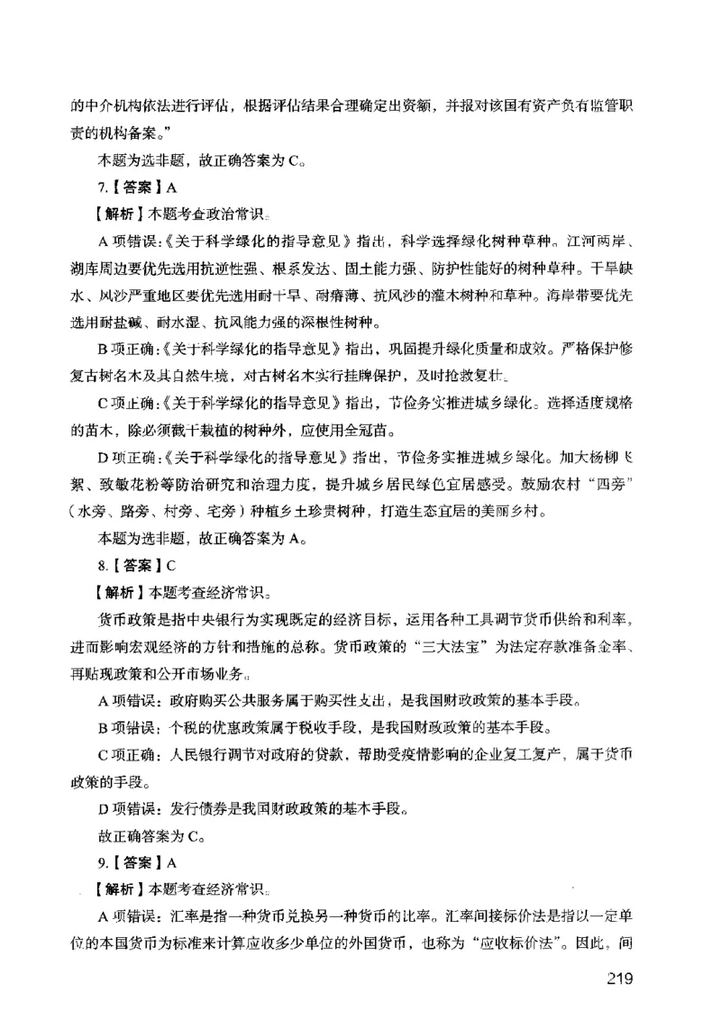 13行测极致模考（国考卷）解析_PDF密码解除_26吉林考备考资料包_11省考刷题包_20国考极致模考