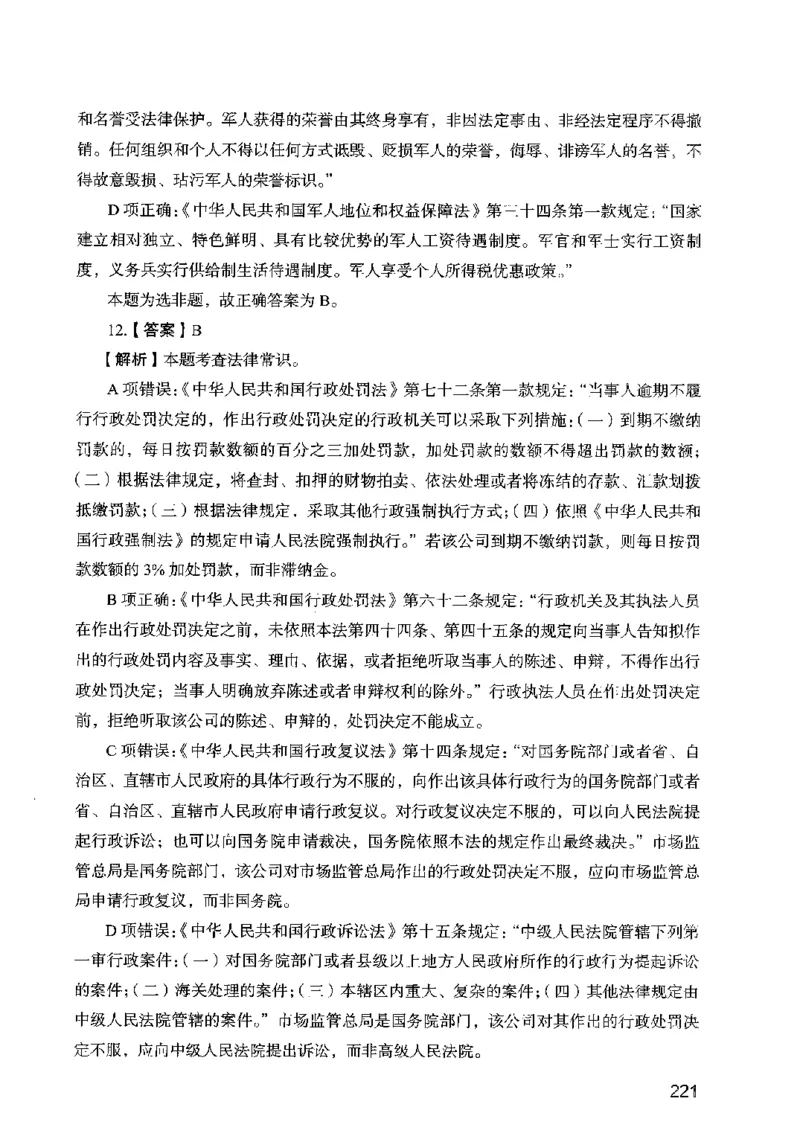 13行测极致模考（国考卷）解析_PDF密码解除_26吉林考备考资料包_11省考刷题包_20国考极致模考