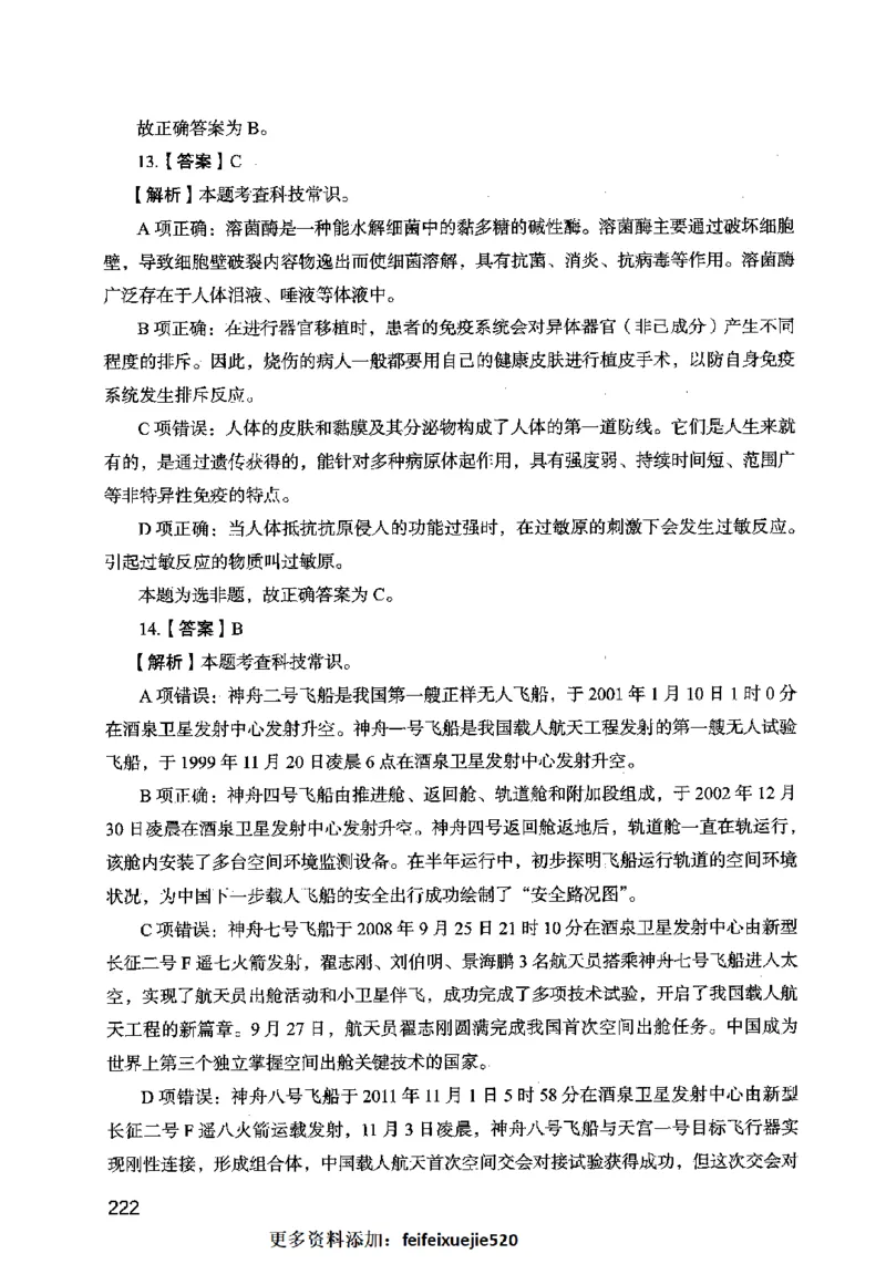 13行测极致模考（国考卷）解析_PDF密码解除_26吉林考备考资料包_11省考刷题包_20国考极致模考