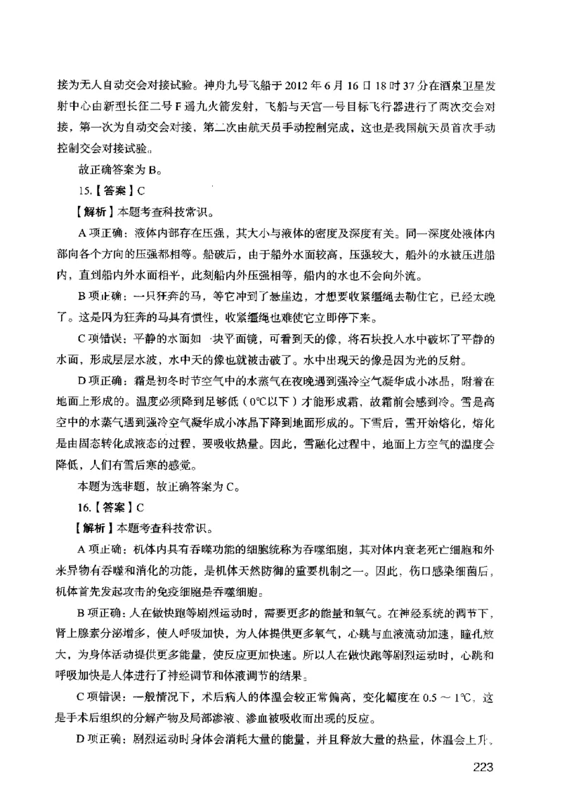 13行测极致模考（国考卷）解析_PDF密码解除_26吉林考备考资料包_11省考刷题包_20国考极致模考