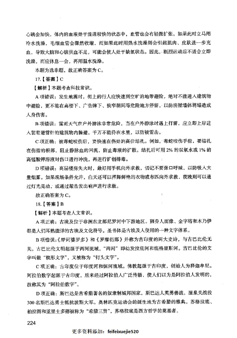 13行测极致模考（国考卷）解析_PDF密码解除_26吉林考备考资料包_11省考刷题包_20国考极致模考
