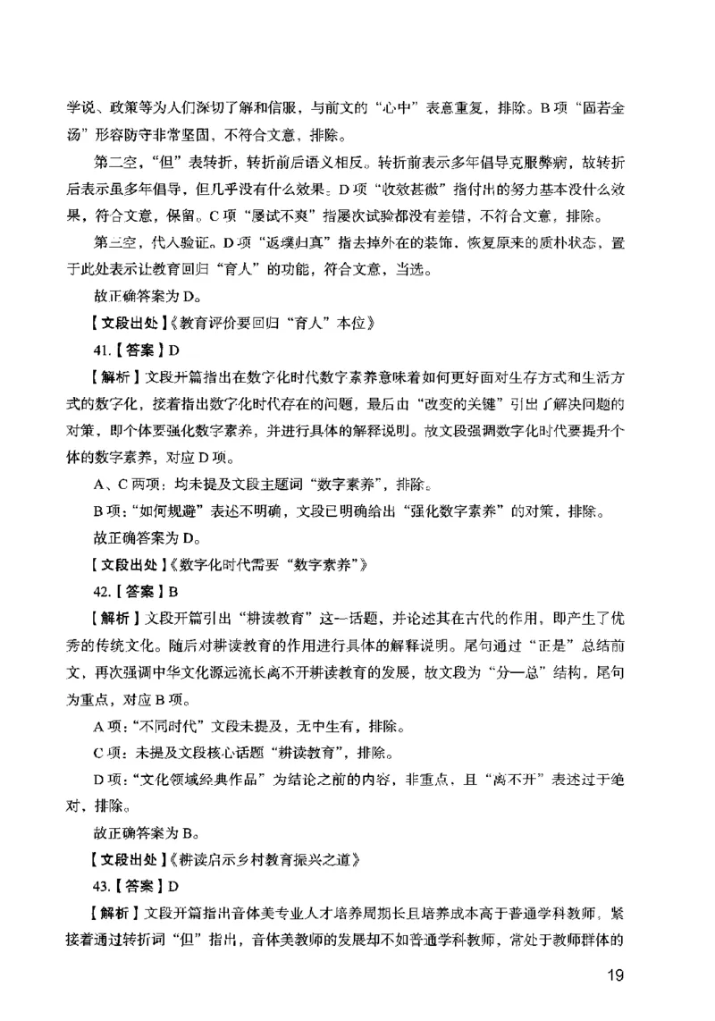13行测极致模考（国考卷）解析_PDF密码解除_26吉林考备考资料包_11省考刷题包_20国考极致模考