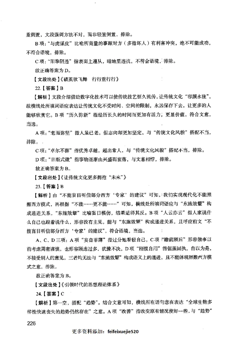 13行测极致模考（国考卷）解析_PDF密码解除_26吉林考备考资料包_11省考刷题包_20国考极致模考