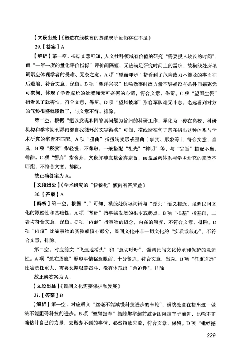13行测极致模考（国考卷）解析_PDF密码解除_26吉林考备考资料包_11省考刷题包_20国考极致模考