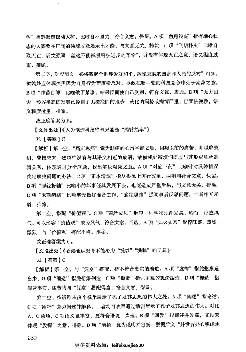 13行测极致模考（国考卷）解析_PDF密码解除_26吉林考备考资料包_11省考刷题包_20国考极致模考