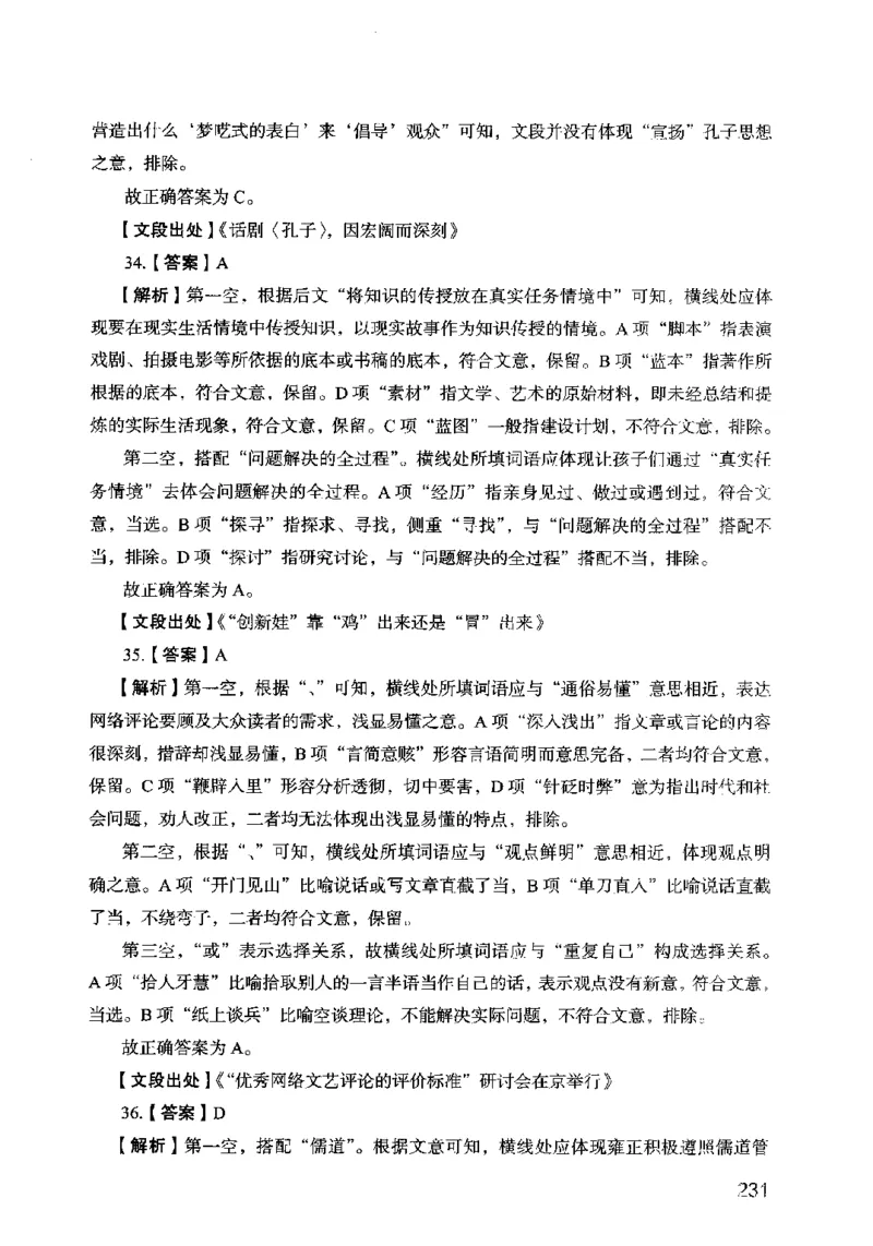 13行测极致模考（国考卷）解析_PDF密码解除_26吉林考备考资料包_11省考刷题包_20国考极致模考