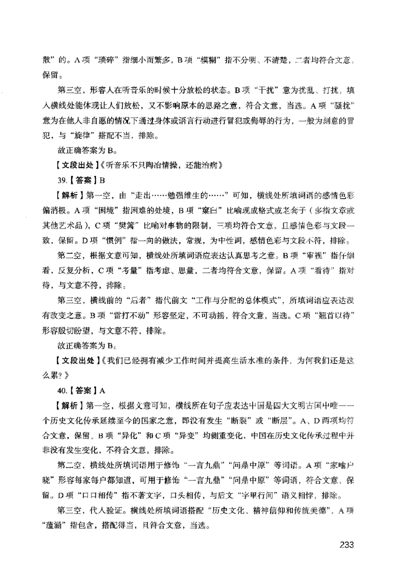 13行测极致模考（国考卷）解析_PDF密码解除_26吉林考备考资料包_11省考刷题包_20国考极致模考