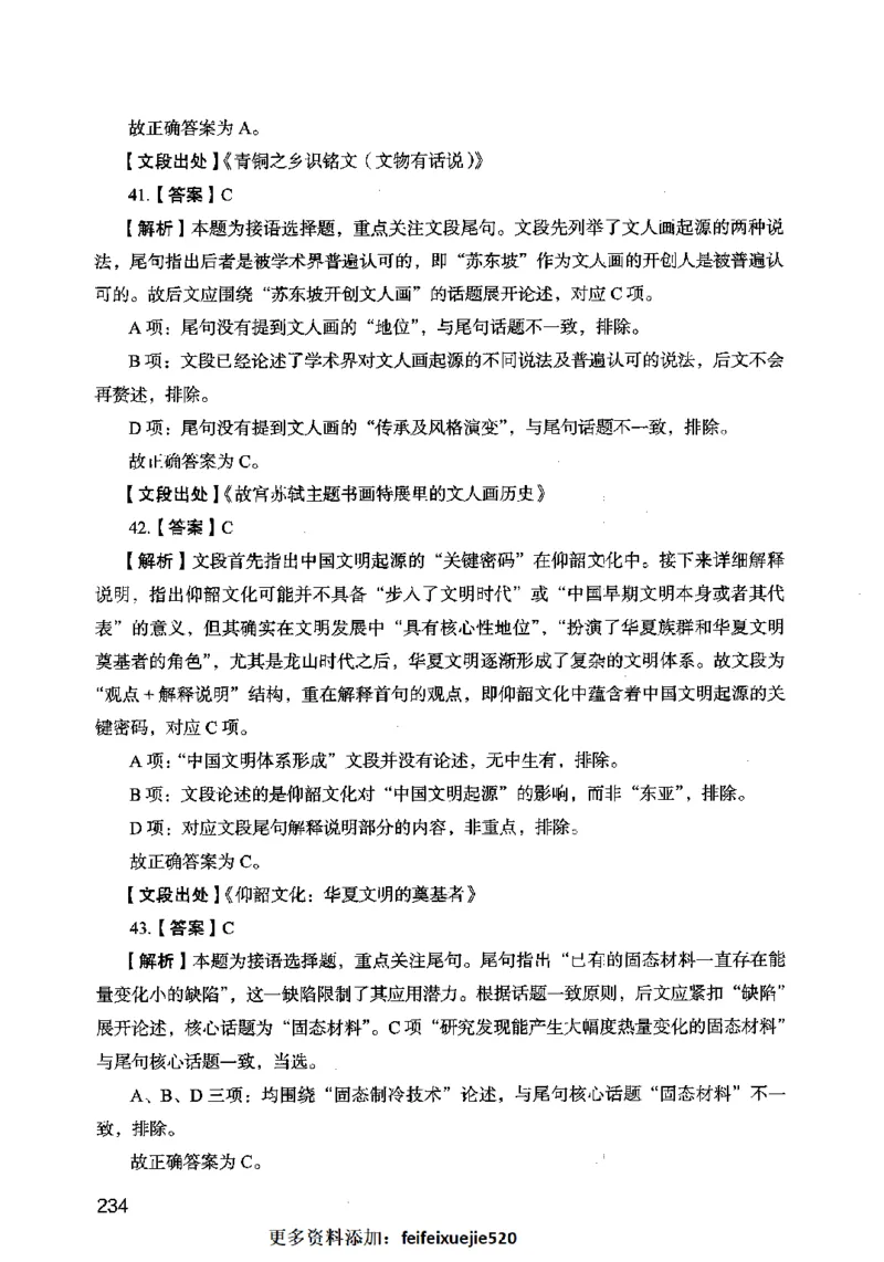13行测极致模考（国考卷）解析_PDF密码解除_26吉林考备考资料包_11省考刷题包_20国考极致模考