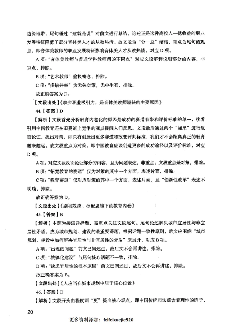 13行测极致模考（国考卷）解析_PDF密码解除_26吉林考备考资料包_11省考刷题包_20国考极致模考