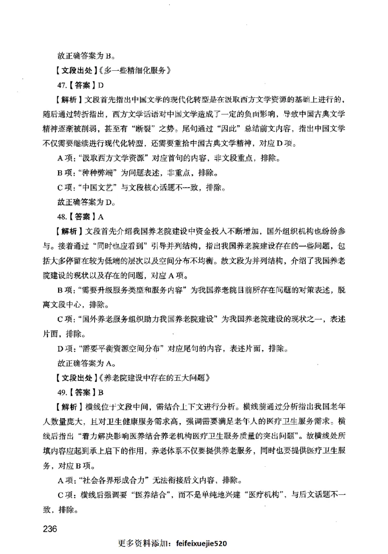 13行测极致模考（国考卷）解析_PDF密码解除_26吉林考备考资料包_11省考刷题包_20国考极致模考