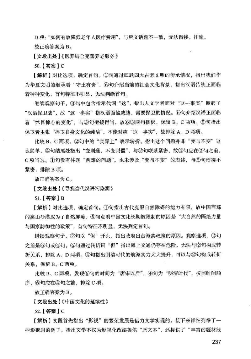 13行测极致模考（国考卷）解析_PDF密码解除_26吉林考备考资料包_11省考刷题包_20国考极致模考