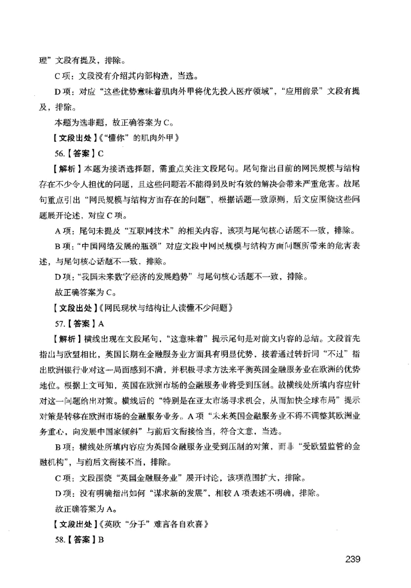 13行测极致模考（国考卷）解析_PDF密码解除_26吉林考备考资料包_11省考刷题包_20国考极致模考