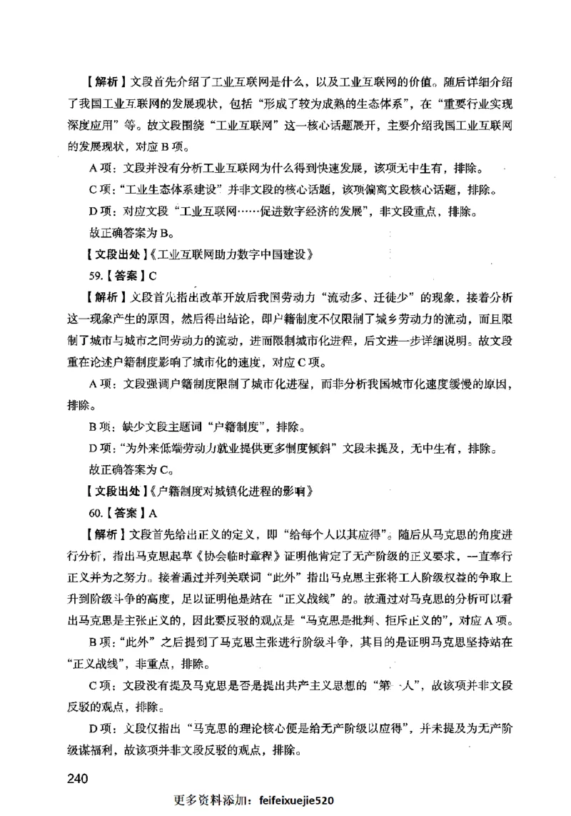 13行测极致模考（国考卷）解析_PDF密码解除_26吉林考备考资料包_11省考刷题包_20国考极致模考