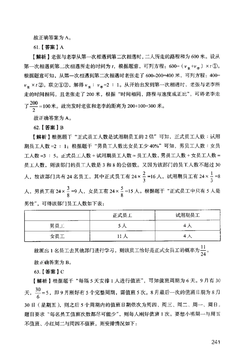13行测极致模考（国考卷）解析_PDF密码解除_26吉林考备考资料包_11省考刷题包_20国考极致模考