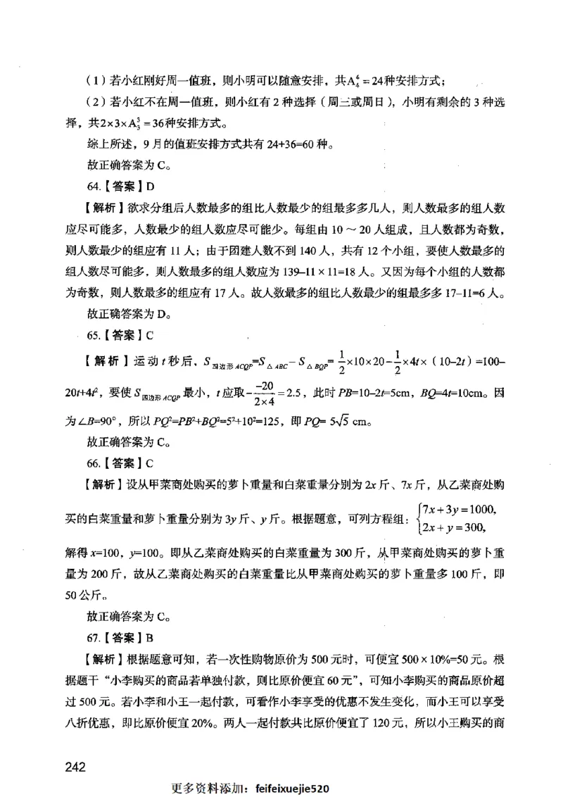 13行测极致模考（国考卷）解析_PDF密码解除_26吉林考备考资料包_11省考刷题包_20国考极致模考