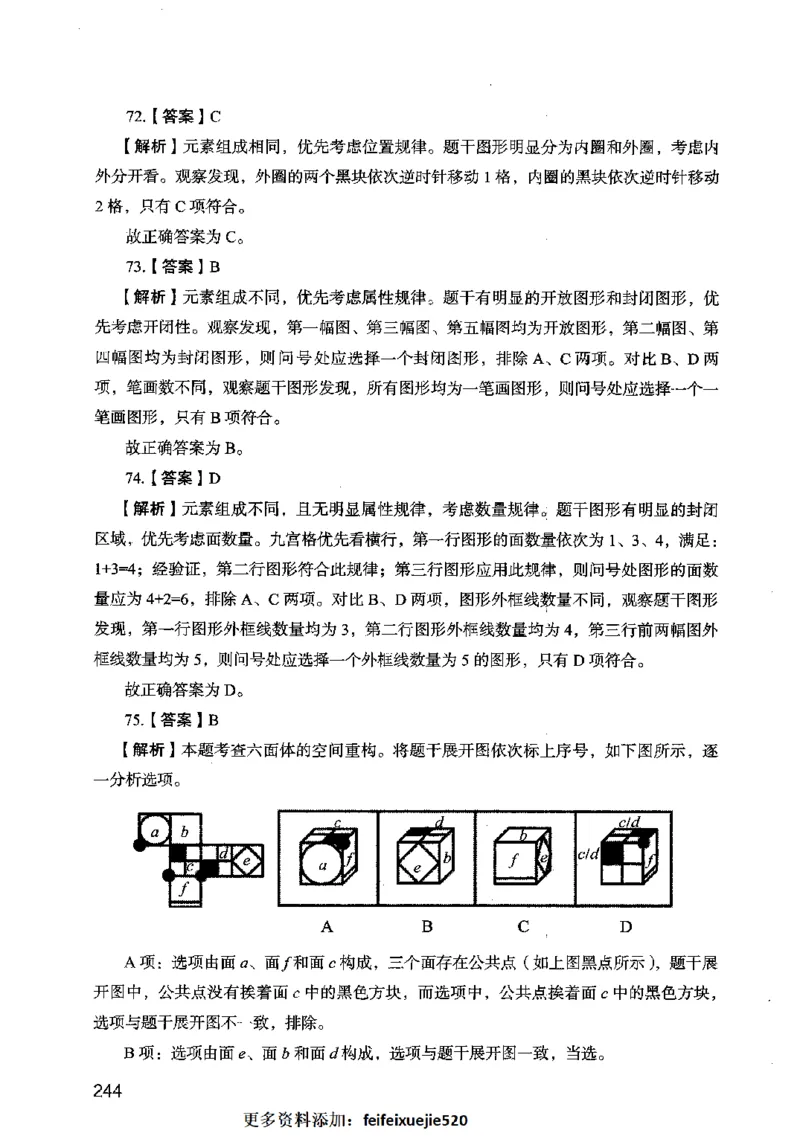 13行测极致模考（国考卷）解析_PDF密码解除_26吉林考备考资料包_11省考刷题包_20国考极致模考