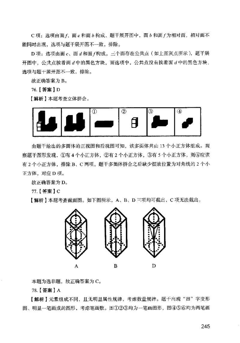 13行测极致模考（国考卷）解析_PDF密码解除_26吉林考备考资料包_11省考刷题包_20国考极致模考
