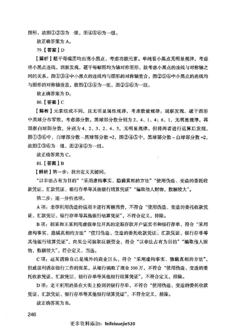 13行测极致模考（国考卷）解析_PDF密码解除_26吉林考备考资料包_11省考刷题包_20国考极致模考