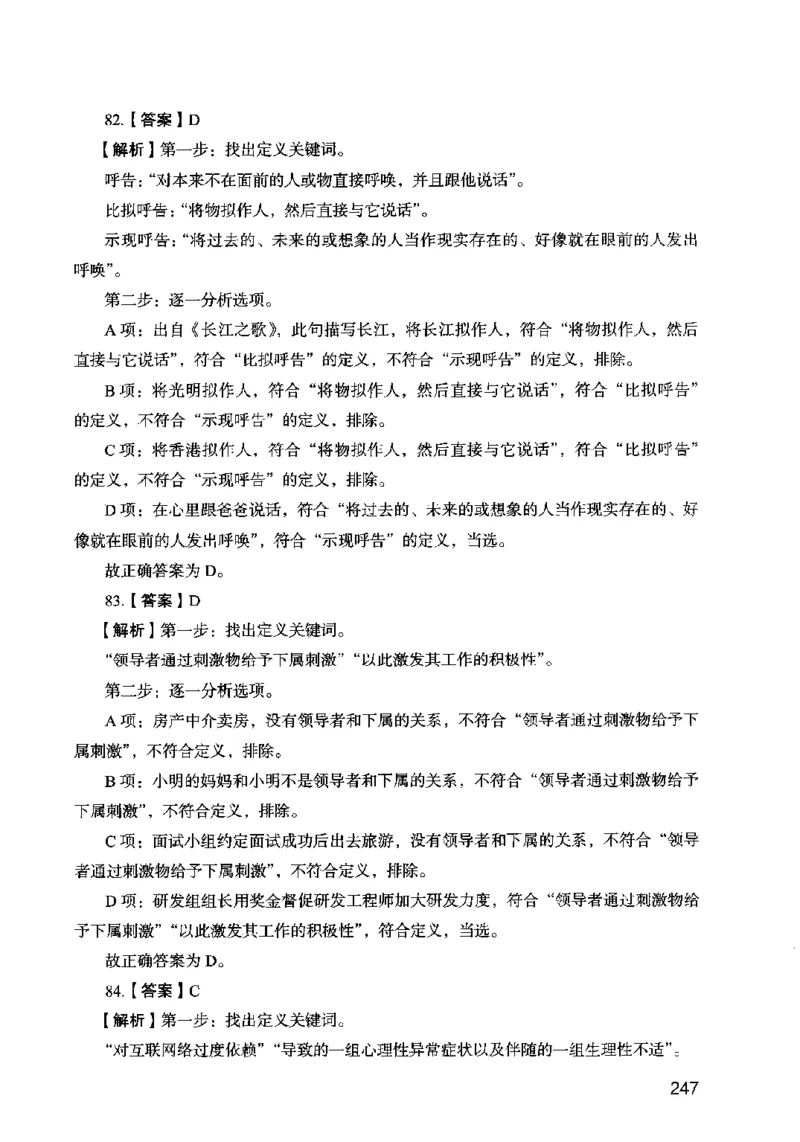 13行测极致模考（国考卷）解析_PDF密码解除_26吉林考备考资料包_11省考刷题包_20国考极致模考