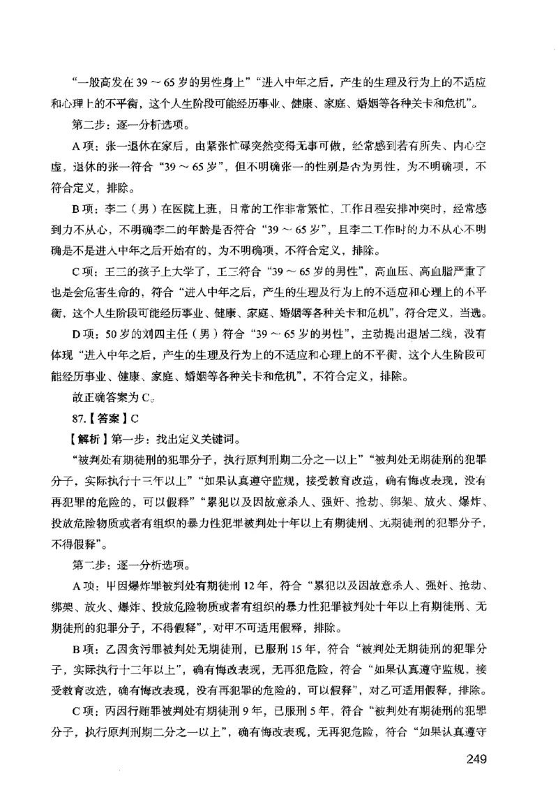 13行测极致模考（国考卷）解析_PDF密码解除_26吉林考备考资料包_11省考刷题包_20国考极致模考