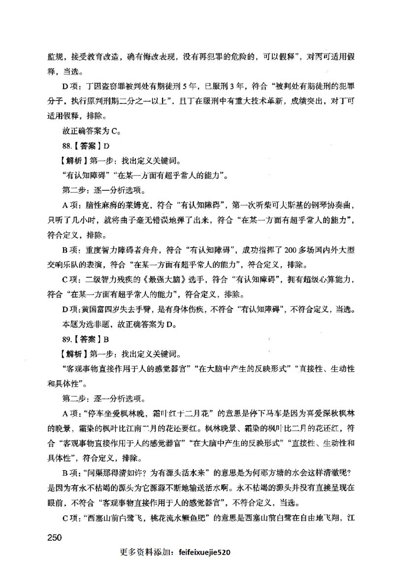 13行测极致模考（国考卷）解析_PDF密码解除_26吉林考备考资料包_11省考刷题包_20国考极致模考