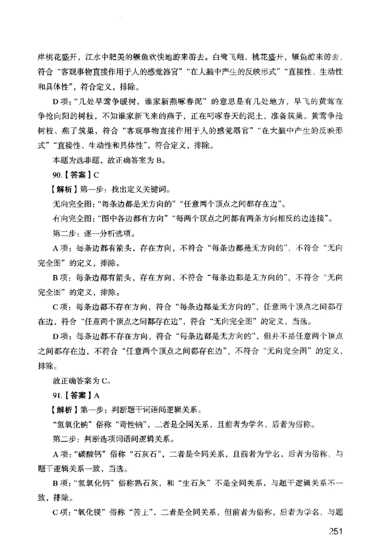 13行测极致模考（国考卷）解析_PDF密码解除_26吉林考备考资料包_11省考刷题包_20国考极致模考