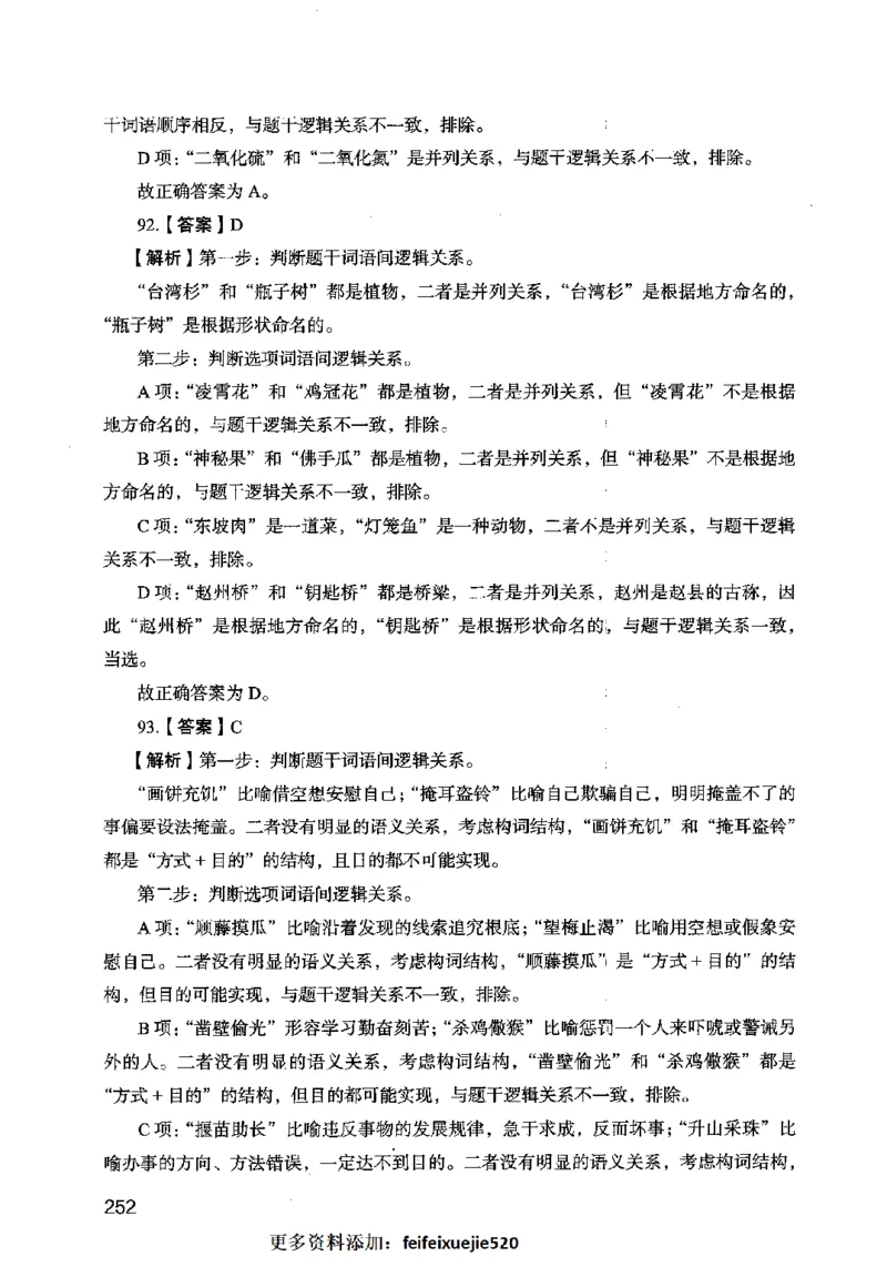 13行测极致模考（国考卷）解析_PDF密码解除_26吉林考备考资料包_11省考刷题包_20国考极致模考