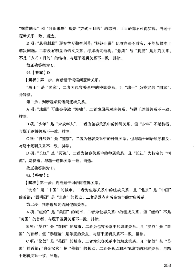 13行测极致模考（国考卷）解析_PDF密码解除_26吉林考备考资料包_11省考刷题包_20国考极致模考