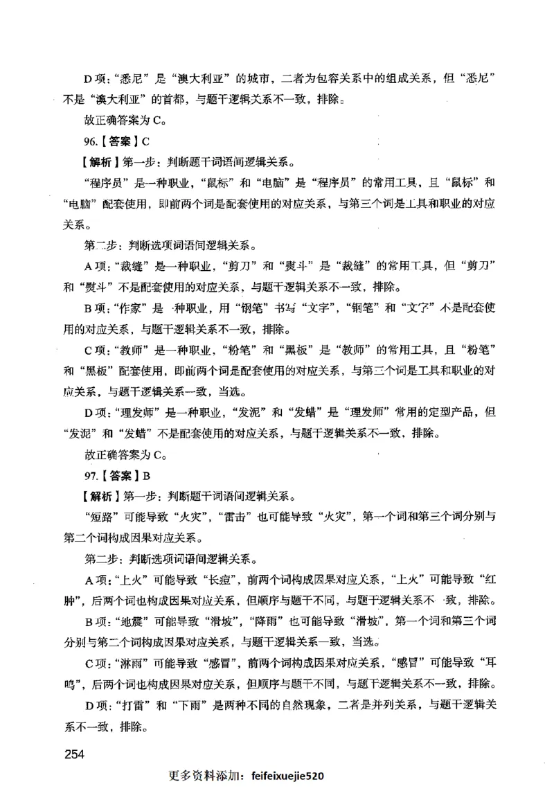 13行测极致模考（国考卷）解析_PDF密码解除_26吉林考备考资料包_11省考刷题包_20国考极致模考