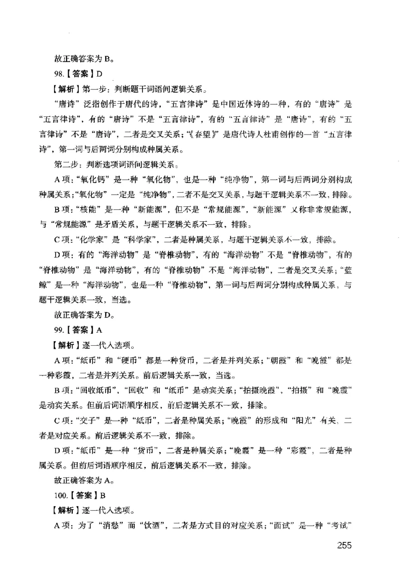 13行测极致模考（国考卷）解析_PDF密码解除_26吉林考备考资料包_11省考刷题包_20国考极致模考