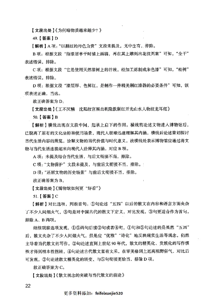 13行测极致模考（国考卷）解析_PDF密码解除_26吉林考备考资料包_11省考刷题包_20国考极致模考