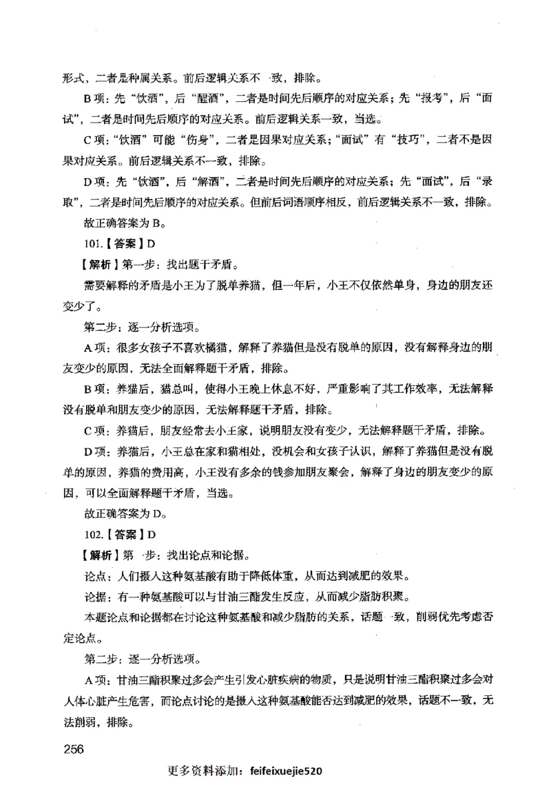 13行测极致模考（国考卷）解析_PDF密码解除_26吉林考备考资料包_11省考刷题包_20国考极致模考