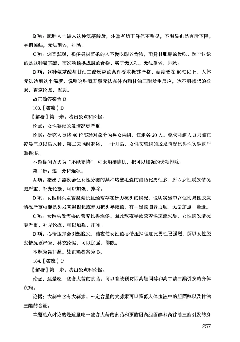 13行测极致模考（国考卷）解析_PDF密码解除_26吉林考备考资料包_11省考刷题包_20国考极致模考