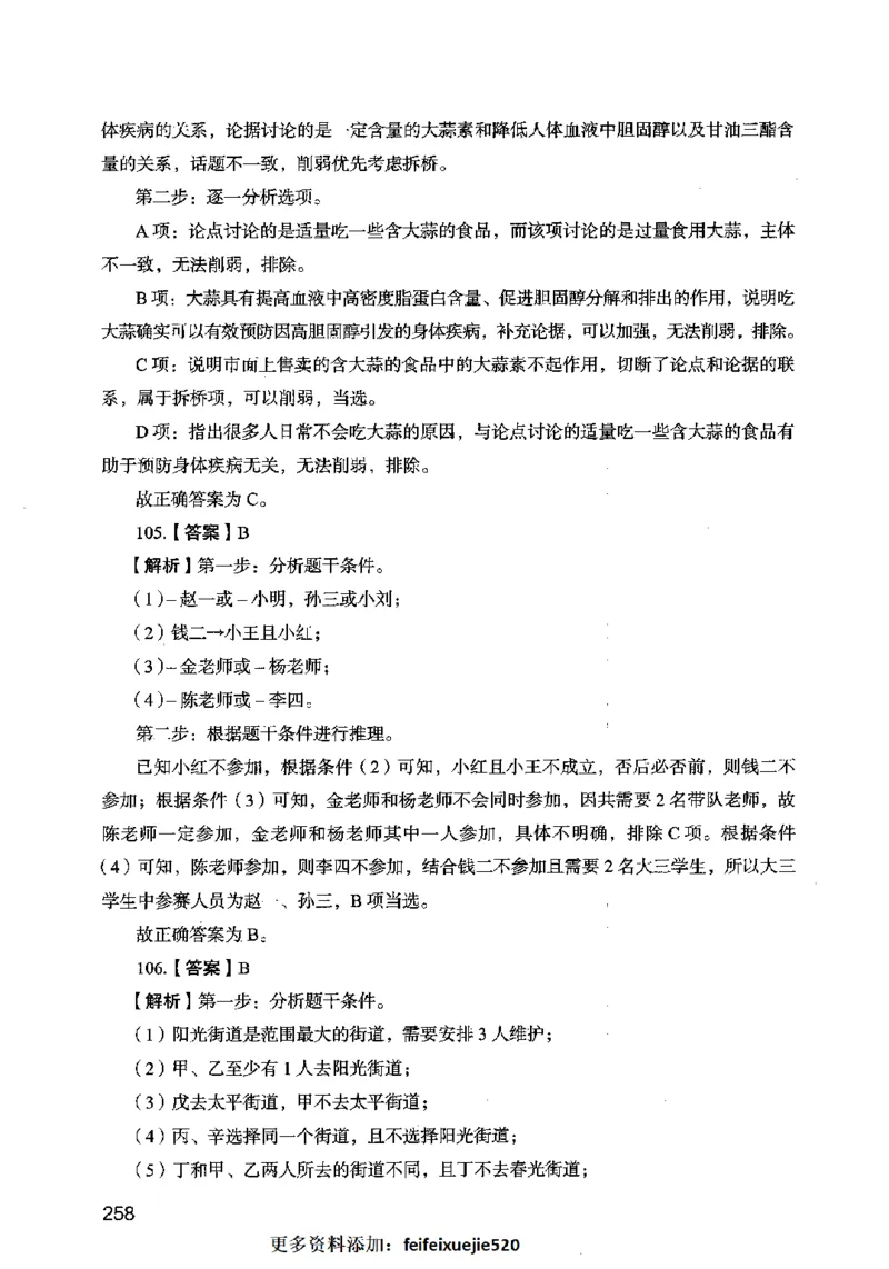 13行测极致模考（国考卷）解析_PDF密码解除_26吉林考备考资料包_11省考刷题包_20国考极致模考