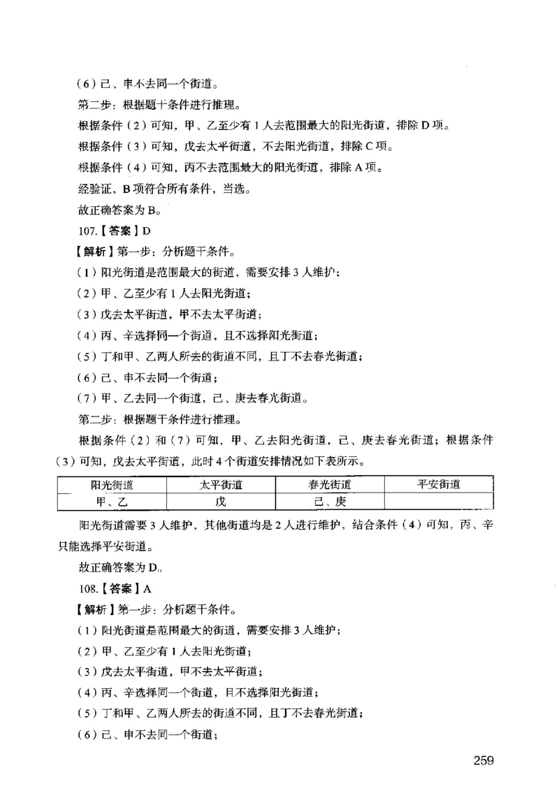 13行测极致模考（国考卷）解析_PDF密码解除_26吉林考备考资料包_11省考刷题包_20国考极致模考