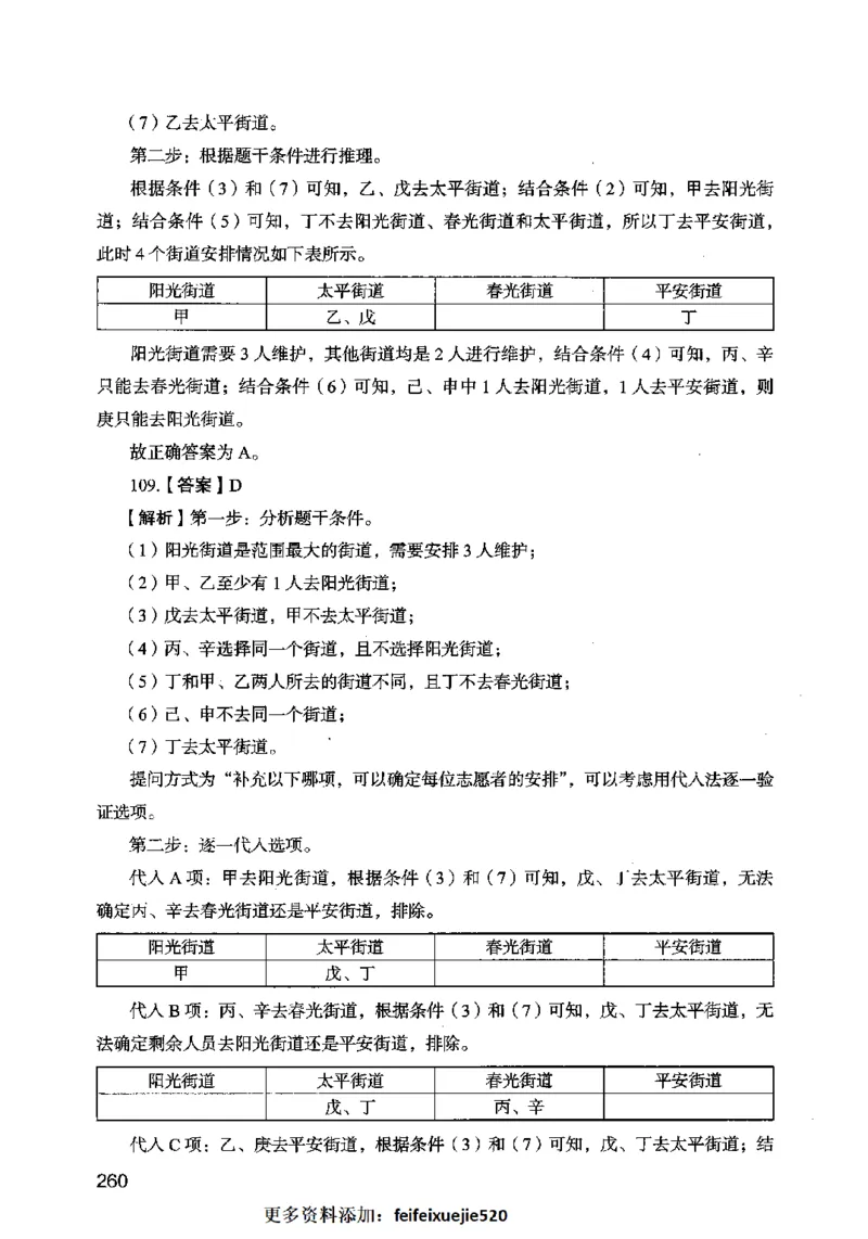 13行测极致模考（国考卷）解析_PDF密码解除_26吉林考备考资料包_11省考刷题包_20国考极致模考