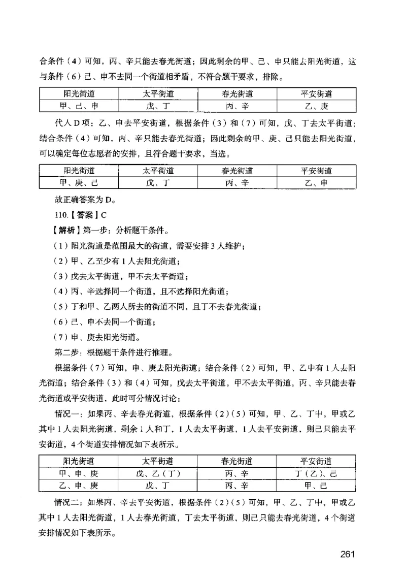 13行测极致模考（国考卷）解析_PDF密码解除_26吉林考备考资料包_11省考刷题包_20国考极致模考