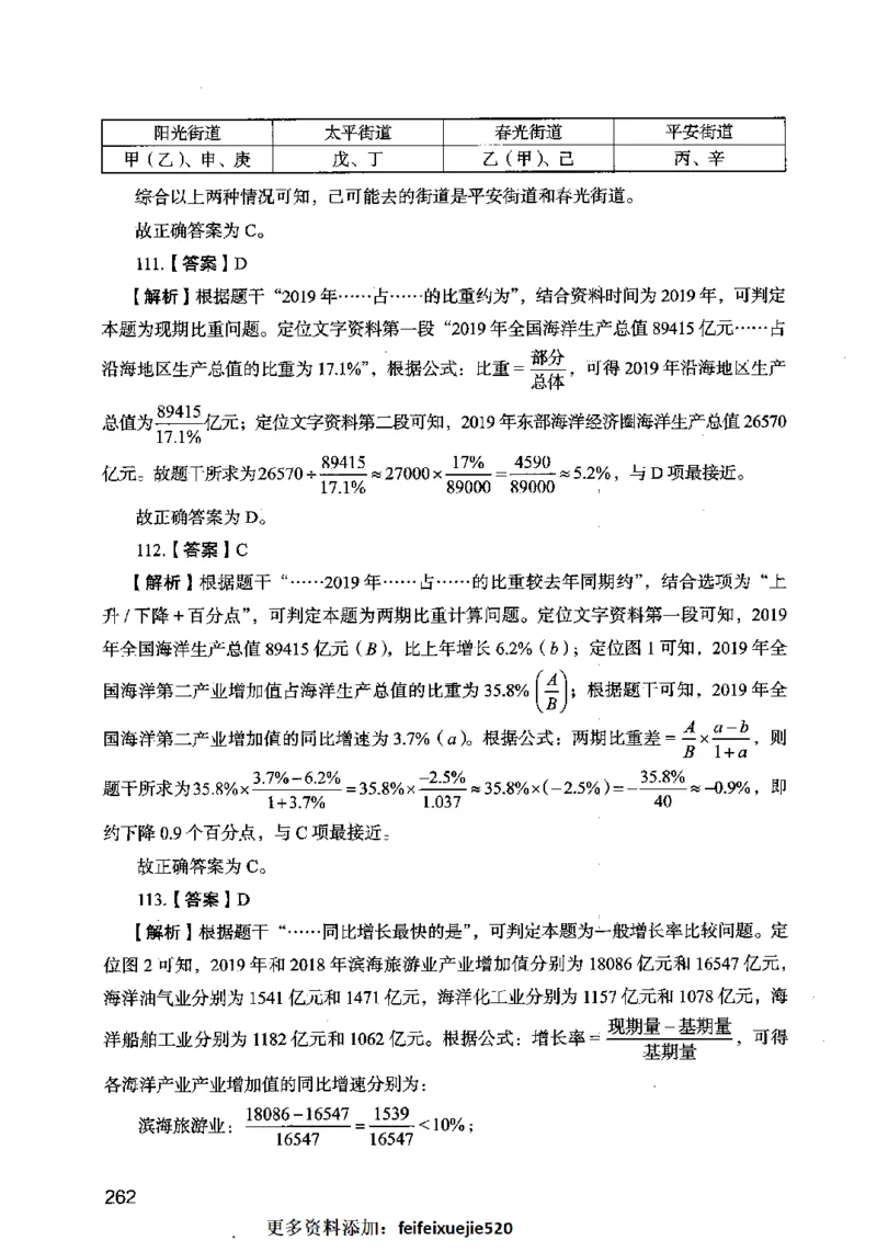 13行测极致模考（国考卷）解析_PDF密码解除_26吉林考备考资料包_11省考刷题包_20国考极致模考