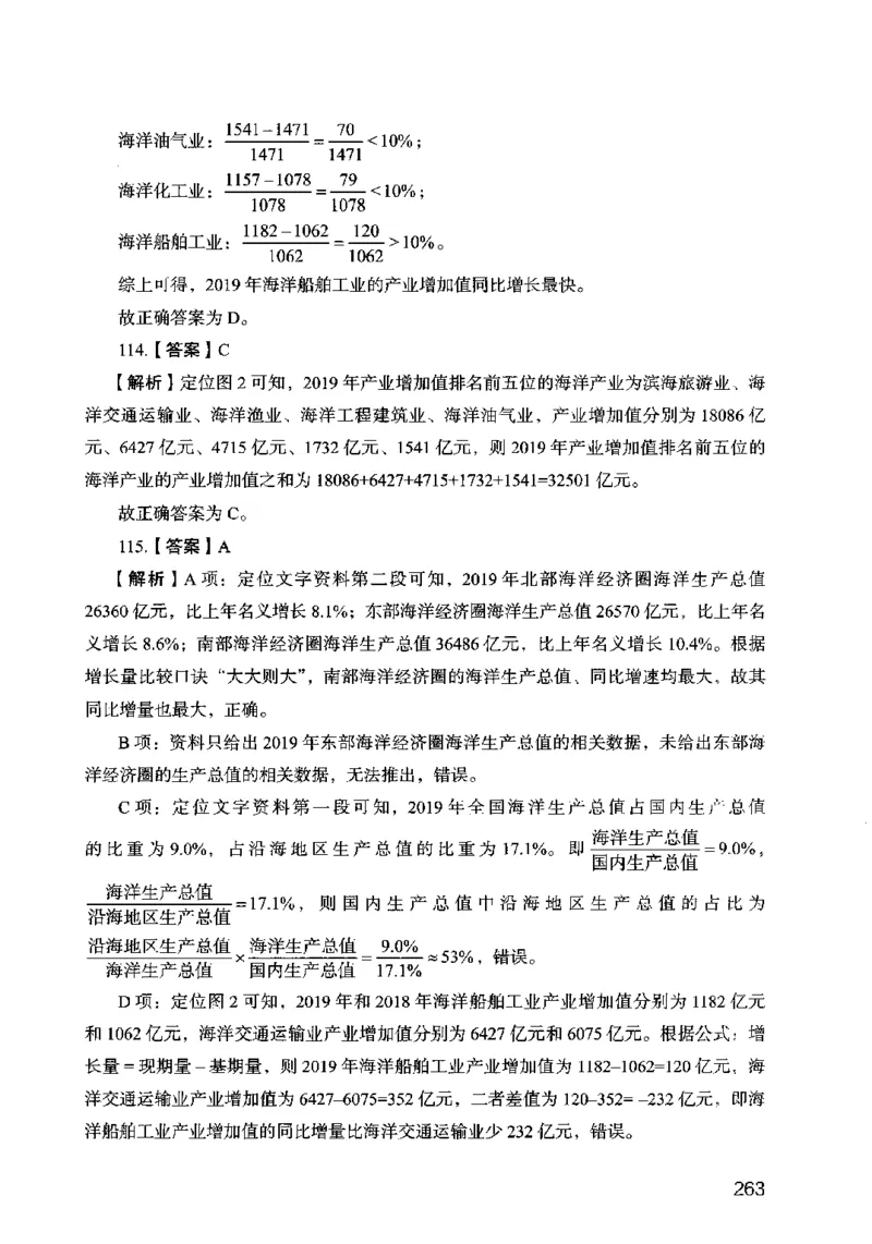 13行测极致模考（国考卷）解析_PDF密码解除_26吉林考备考资料包_11省考刷题包_20国考极致模考