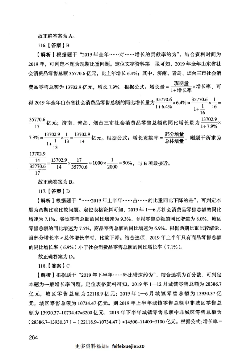 13行测极致模考（国考卷）解析_PDF密码解除_26吉林考备考资料包_11省考刷题包_20国考极致模考