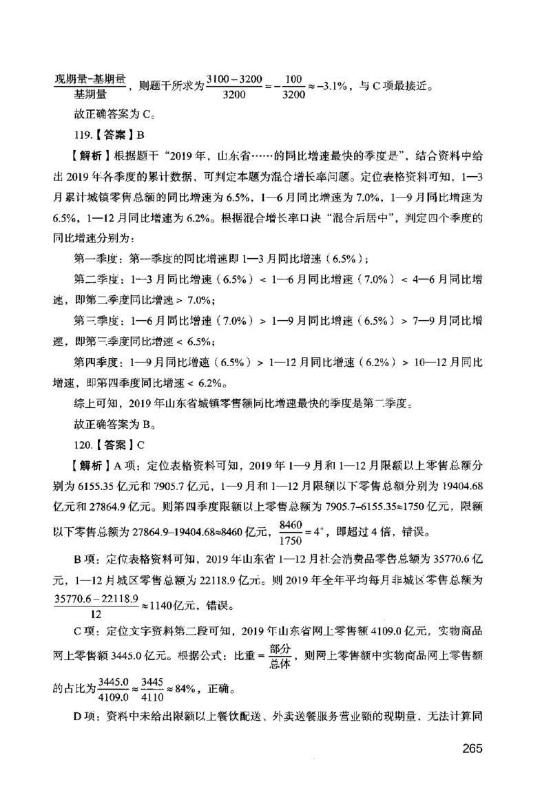 13行测极致模考（国考卷）解析_PDF密码解除_26吉林考备考资料包_11省考刷题包_20国考极致模考