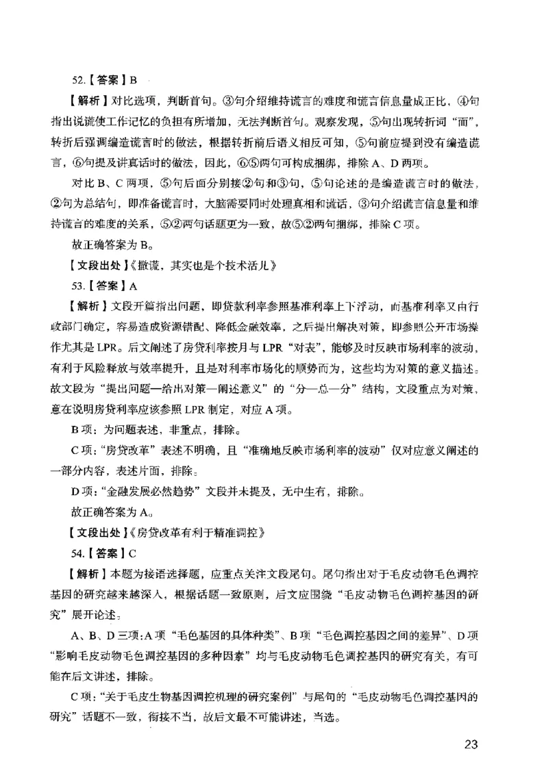 13行测极致模考（国考卷）解析_PDF密码解除_26吉林考备考资料包_11省考刷题包_20国考极致模考