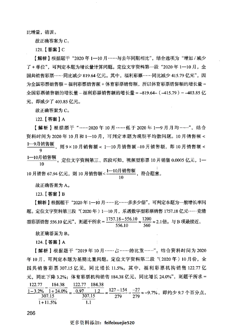 13行测极致模考（国考卷）解析_PDF密码解除_26吉林考备考资料包_11省考刷题包_20国考极致模考