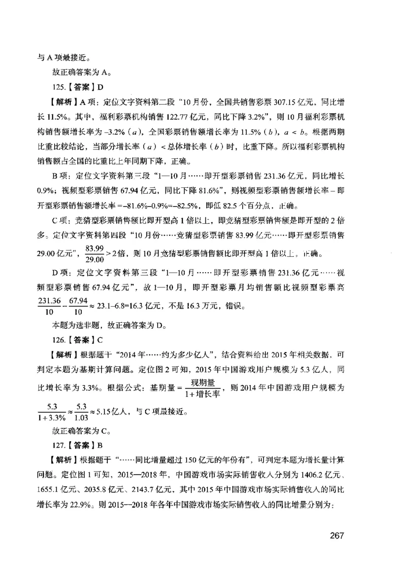 13行测极致模考（国考卷）解析_PDF密码解除_26吉林考备考资料包_11省考刷题包_20国考极致模考