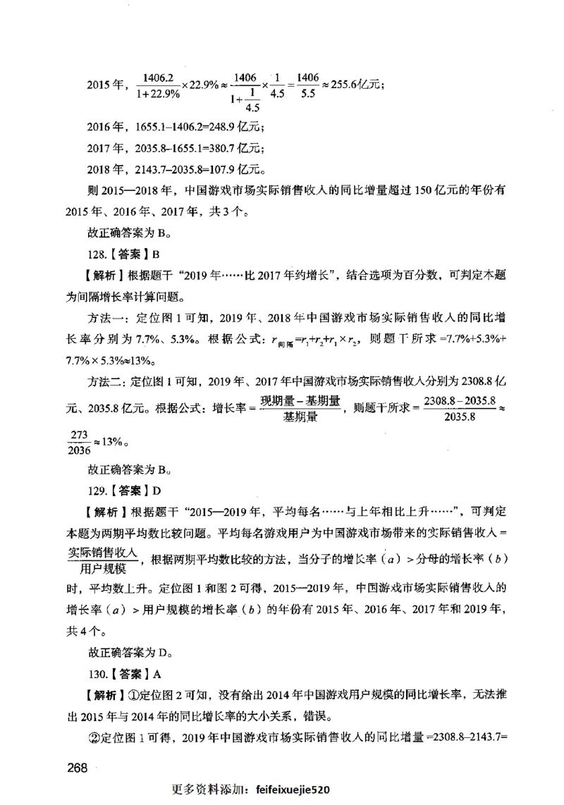 13行测极致模考（国考卷）解析_PDF密码解除_26吉林考备考资料包_11省考刷题包_20国考极致模考