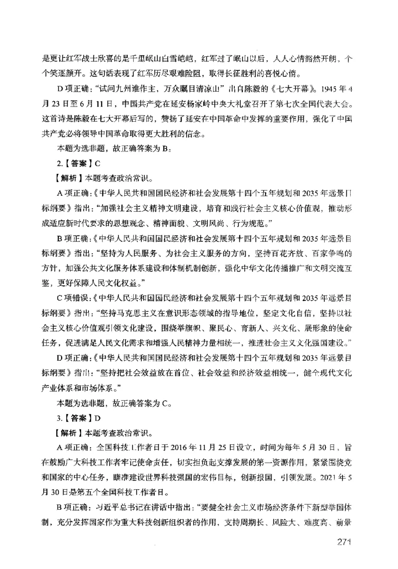 13行测极致模考（国考卷）解析_PDF密码解除_26吉林考备考资料包_11省考刷题包_20国考极致模考