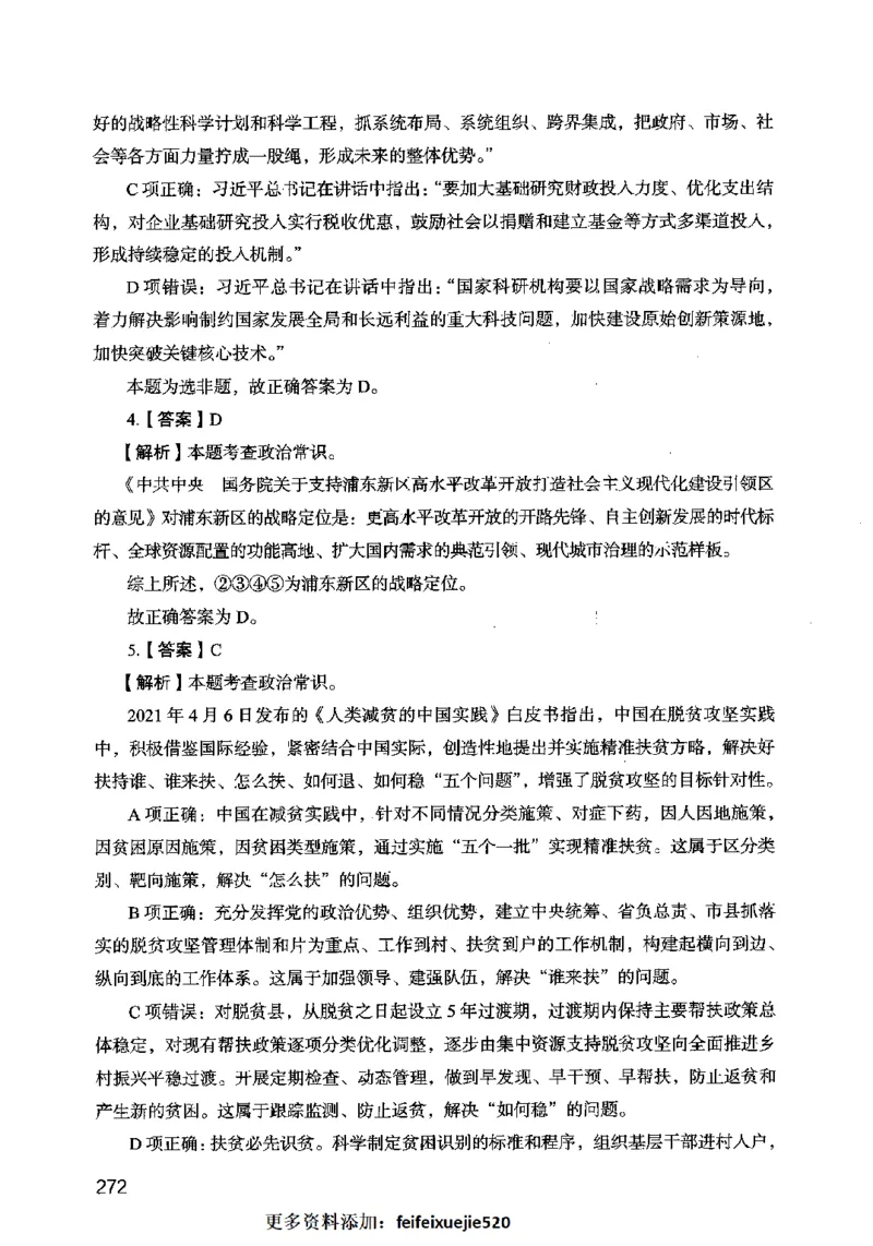 13行测极致模考（国考卷）解析_PDF密码解除_26吉林考备考资料包_11省考刷题包_20国考极致模考