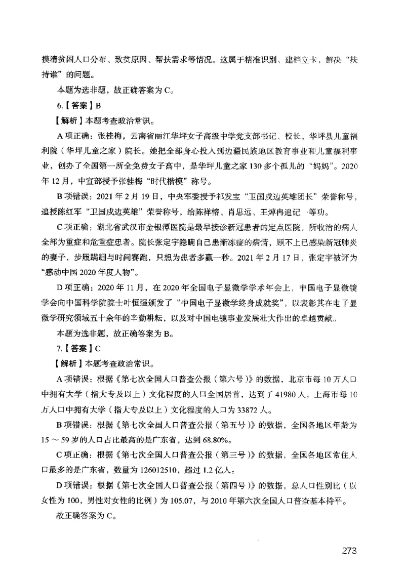 13行测极致模考（国考卷）解析_PDF密码解除_26吉林考备考资料包_11省考刷题包_20国考极致模考