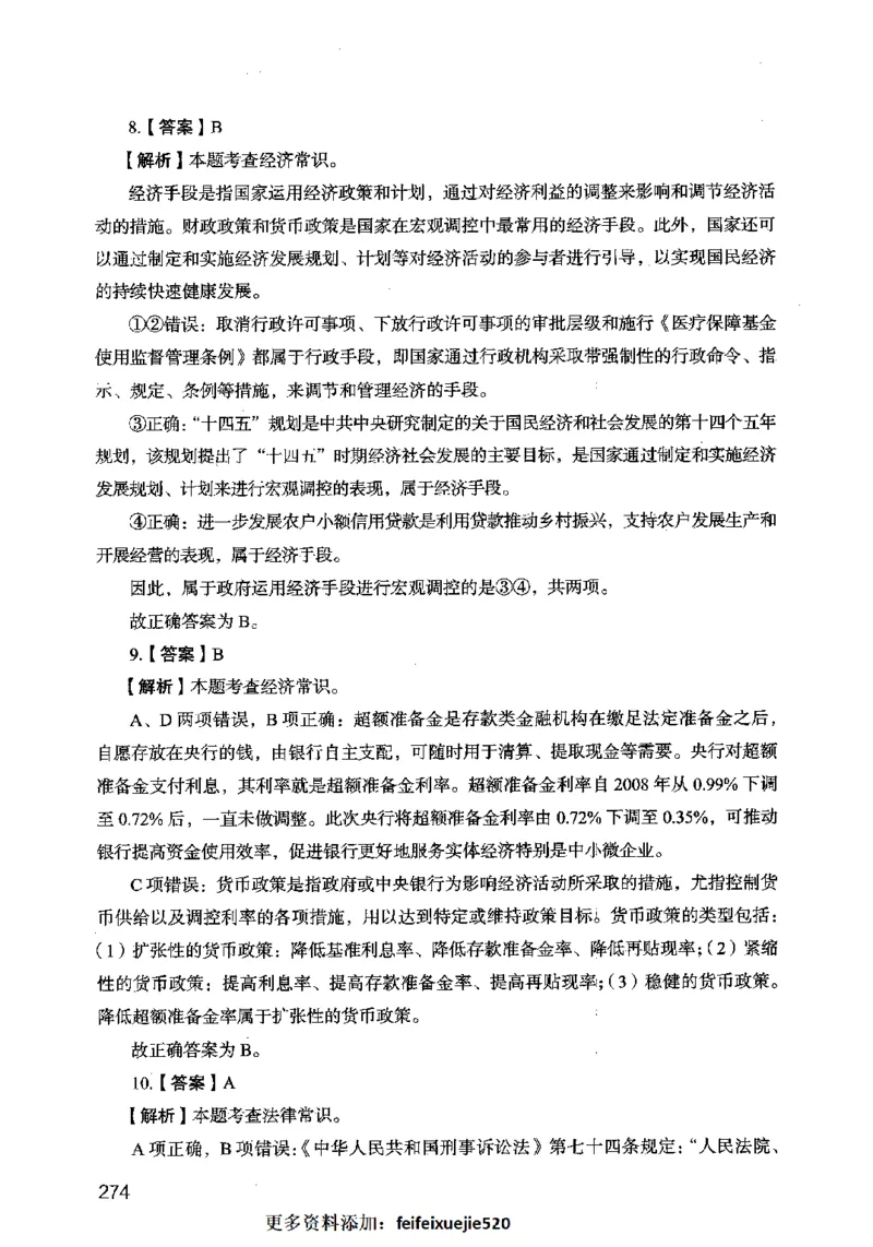 13行测极致模考（国考卷）解析_PDF密码解除_26吉林考备考资料包_11省考刷题包_20国考极致模考